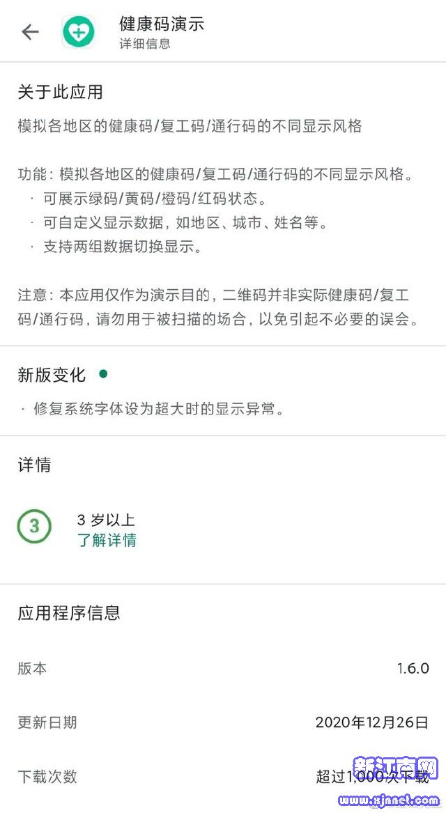 可随意展示红码绿码APP已下架 网友:这个应用太缺德
