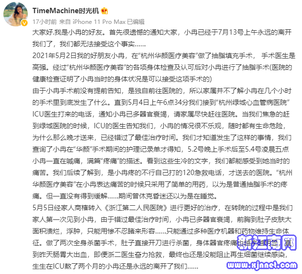 整容需谨慎!网红小冉抽脂去世 涉事医院暂停接诊