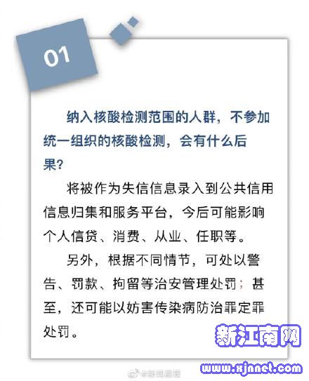 扬州拉网式大排查未核酸检测人员，录入失信记录甚至治安处罚