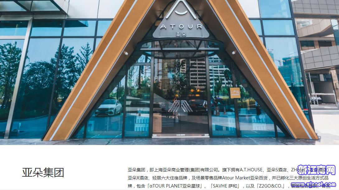 亚朵集团官网。