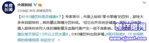 0卡0糖饮料是否健康？专家称别多喝：会影响血脂代谢等
