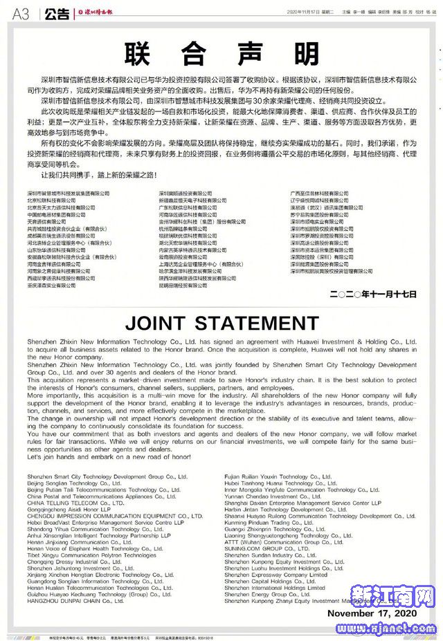 华为回应出售荣耀:一场自救行为 不占股不经营 只为荣耀延续 