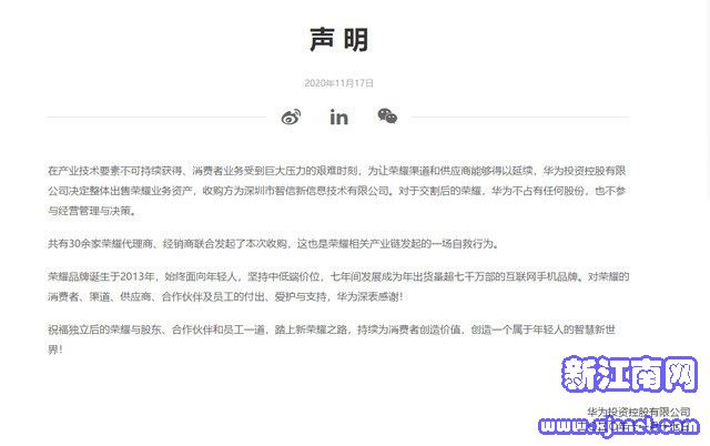 华为回应出售荣耀:一场自救行为 不占股不经营 只为荣耀延续 