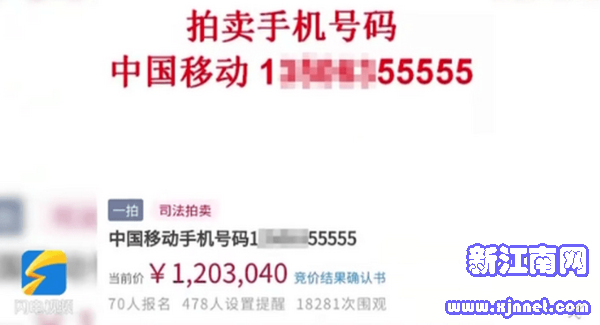 手机号拍卖
