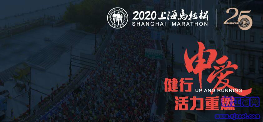 2020上海马拉松比赛时间地点+比赛路线