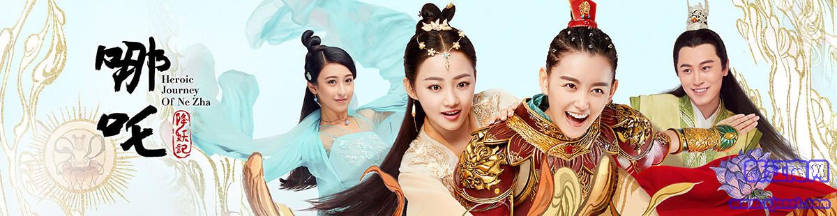 【热播】电视剧 哪吒降妖记 第43集44集45集46集分集剧情介绍:李楚飞