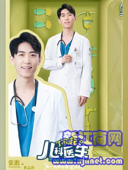 程志涛(张淞饰演)