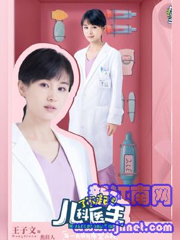 焦佳人(王子文饰演)