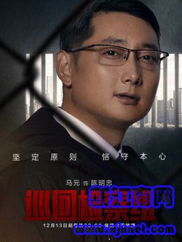 陈明忠(马元饰演)