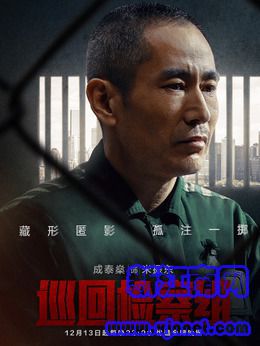 米振东(成泰燊饰演)