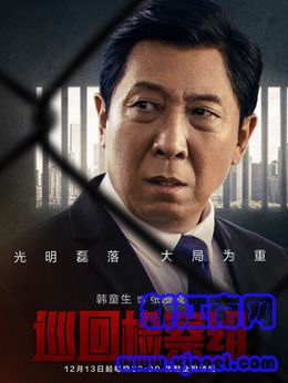 张友成(韩童生饰演)