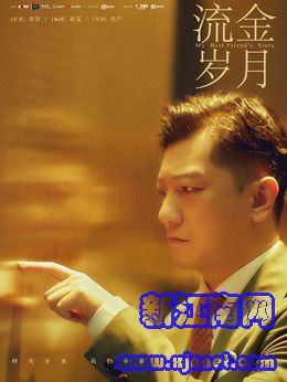 范金刚（田雨饰演）