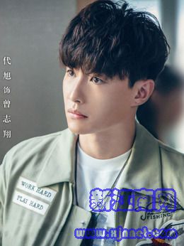 曾志翔(代旭饰演)