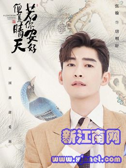 唐明轩（张翰饰演）