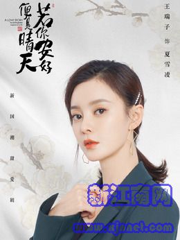 夏雪凌(王瑞子饰演)