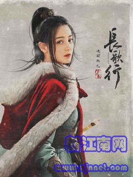 李长歌（迪丽热巴饰演）