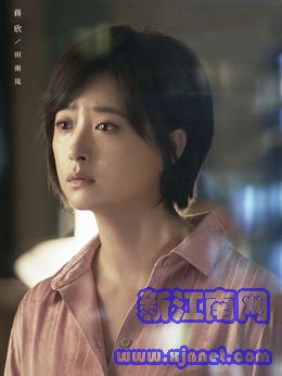 田雨岚（蒋欣饰演）