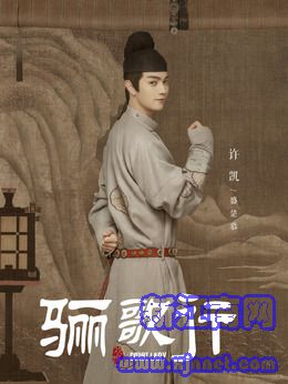 盛楚慕（许凯饰演）