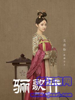歆楠公主（吴佳怡饰演）