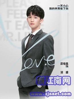 凌盛(漆培鑫饰演)