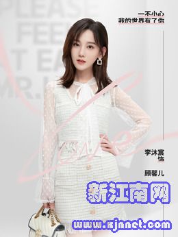 顾馨儿(李沐宸饰演)