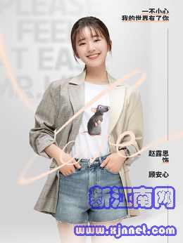 顾安心(赵露思饰演)