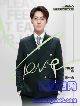 萧一山(刘胤君饰演)