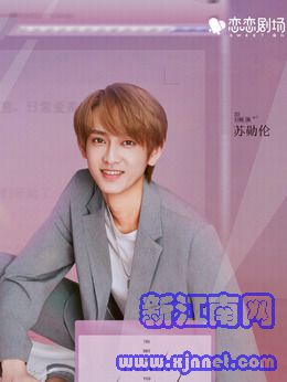 程乐一(苏勋伦饰演)