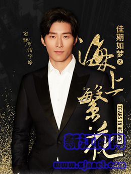 雷宇峥(窦骁饰演)