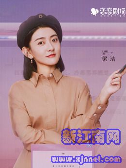 余声声(梁洁饰演)