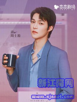 裴伽树(周士原饰演)