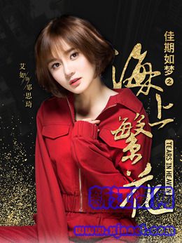 邹思琦(艾如饰演)