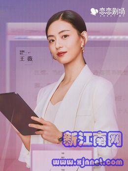 佟婳(王薇饰演)