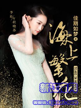 杜晓苏(李沁饰演)