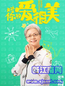 姥姥(宋丹丹饰演)