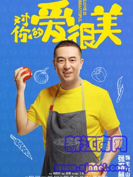 王大山(张嘉益饰演)