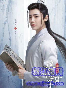 容瑕(侯明昊饰演)