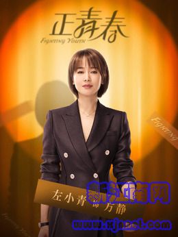 方静（左小青饰演）