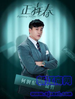 温哲（何润东饰演）