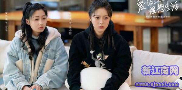 爱的理想生活第36集剧照