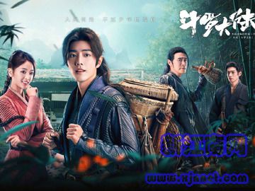 斗罗大陆 肖战