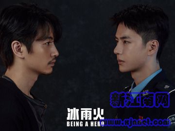 冰雨火 王一博