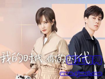 我的时代,你的时代 杨紫