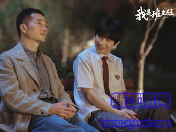 我是班主任 关晓彤