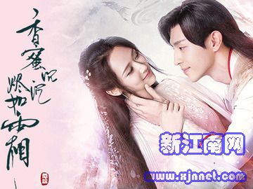 香蜜沉沉烬如霜 杨紫