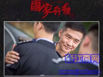 国家行动 于和伟