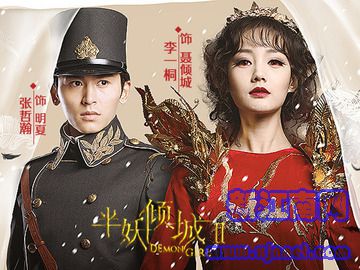 半妖倾城2 宋威龙