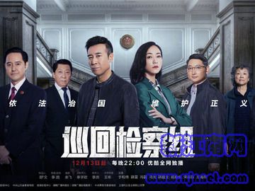 巡回检察组 于和伟