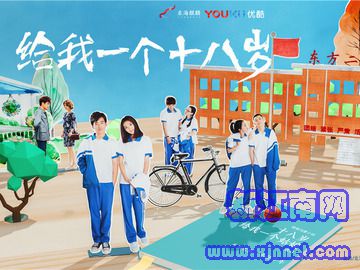 给我一个十八岁 郭麒麟