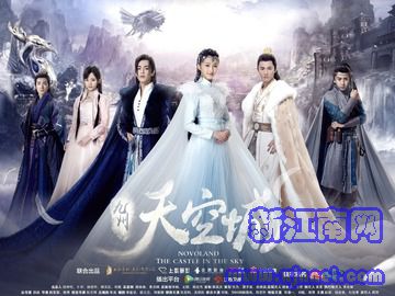 九州天空城 张若昀